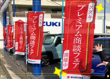 ☆プレミアム商談フェア開催中☆